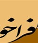 فراخوان