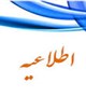 اطلاعیه