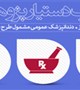 جذب دستیار پژوهش